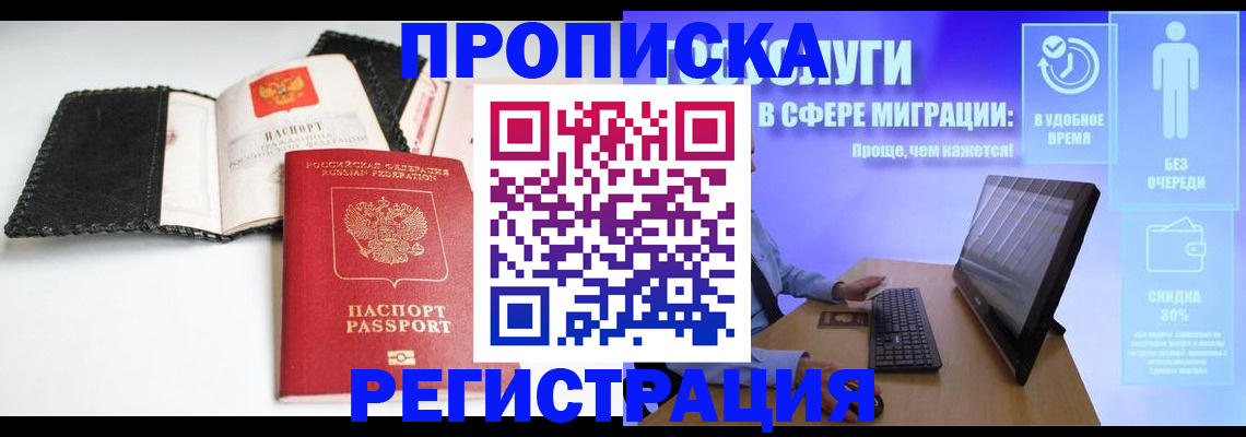 временная регистрация для всех в Туапсе