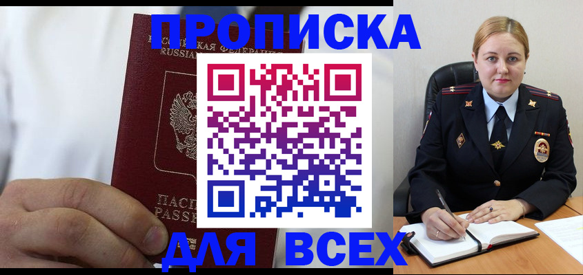 где прописаться в Туапсе