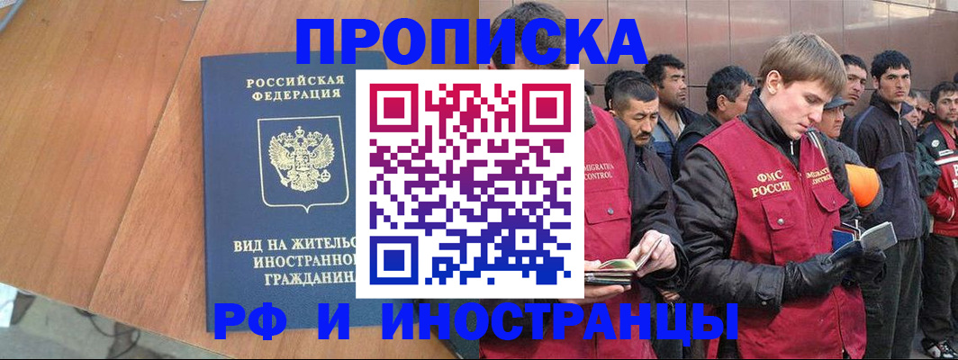 прописка 2025 в Туапсе